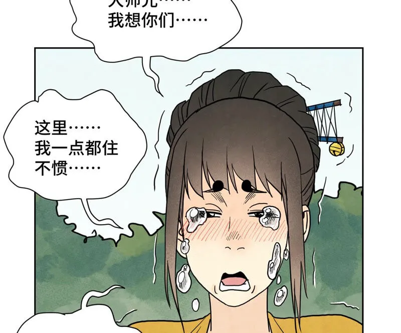 第151话 药商与香囊 第16页