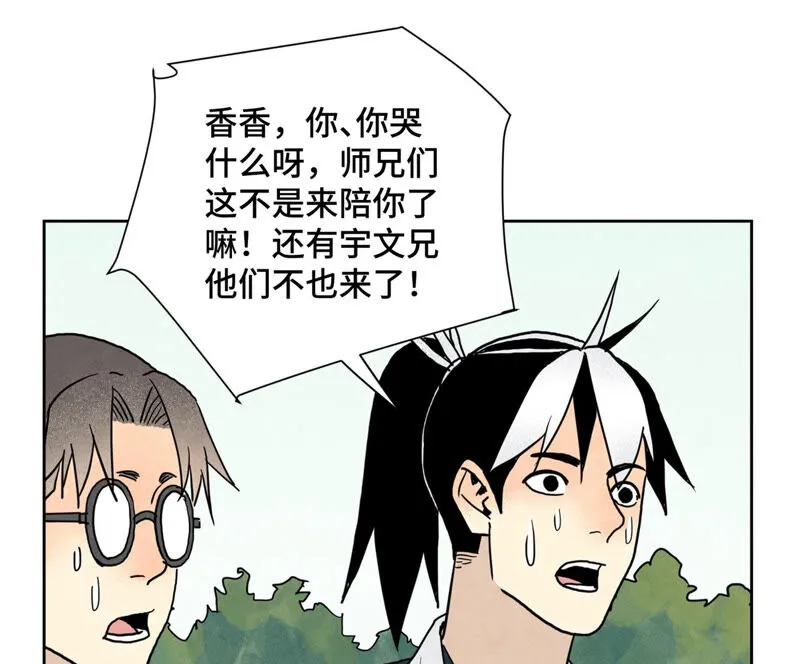 第151话 药商与香囊 第18页