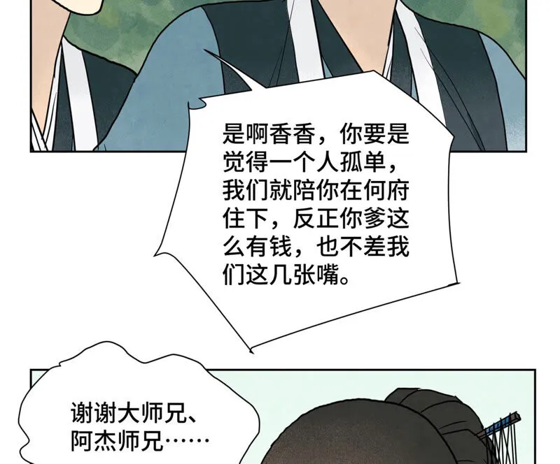 第151话 药商与香囊 第19页