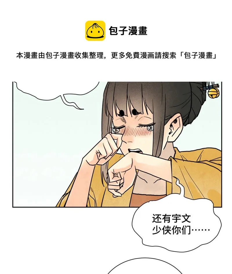 第151话 药商与香囊 第20页