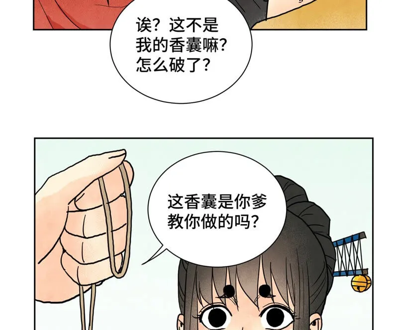第151话 药商与香囊 第22页