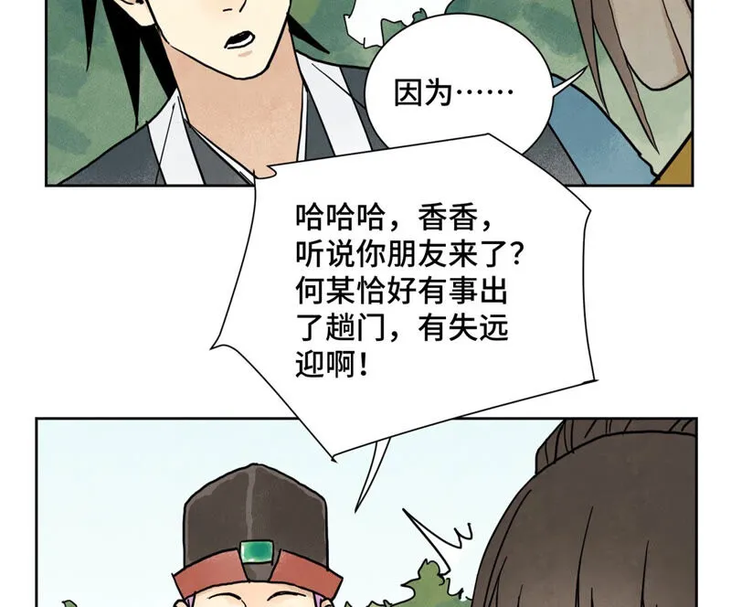 第151话 药商与香囊 第28页