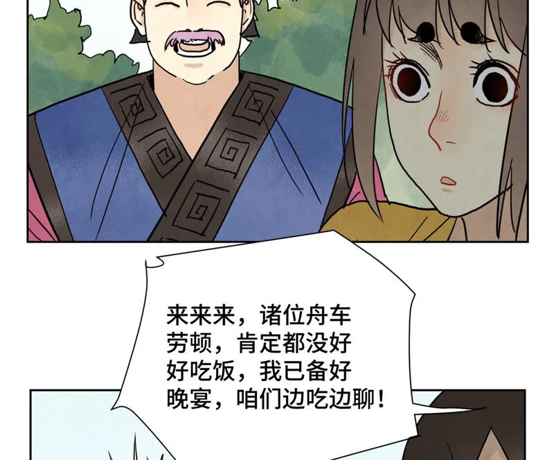第151话 药商与香囊 第29页