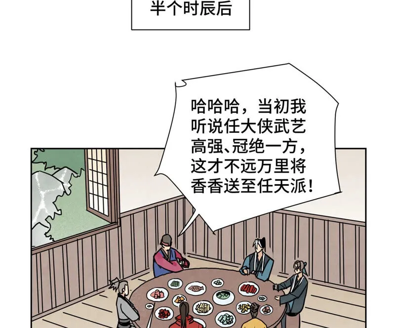 第151话 药商与香囊 第31页