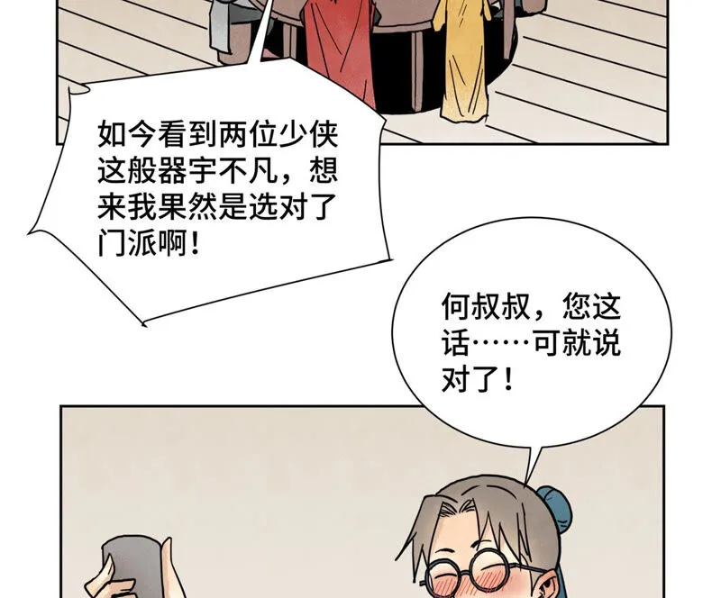 第151话 药商与香囊 第32页