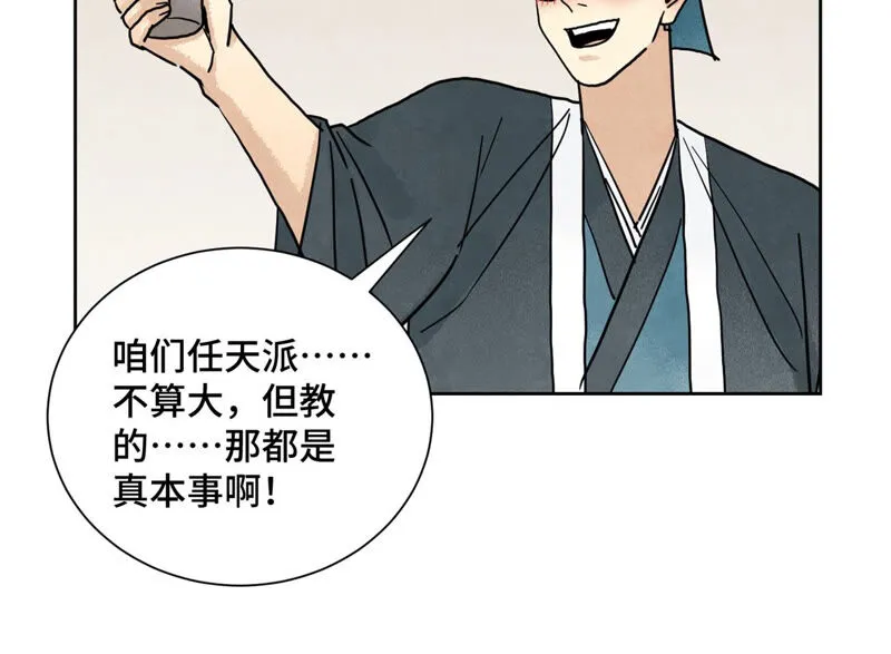 第151话 药商与香囊 第33页