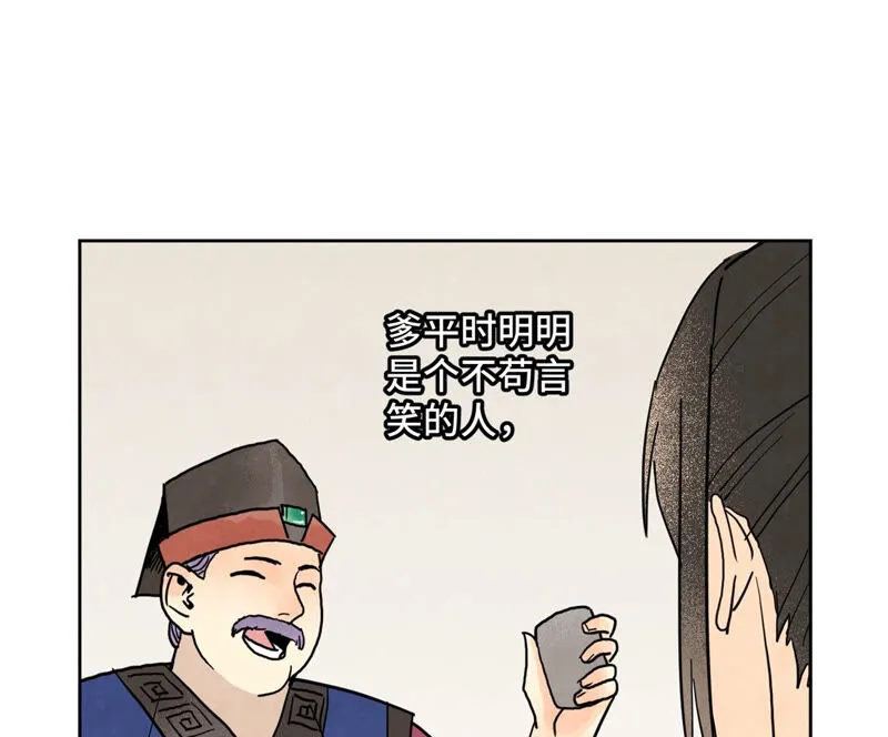 第151话 药商与香囊 第34页