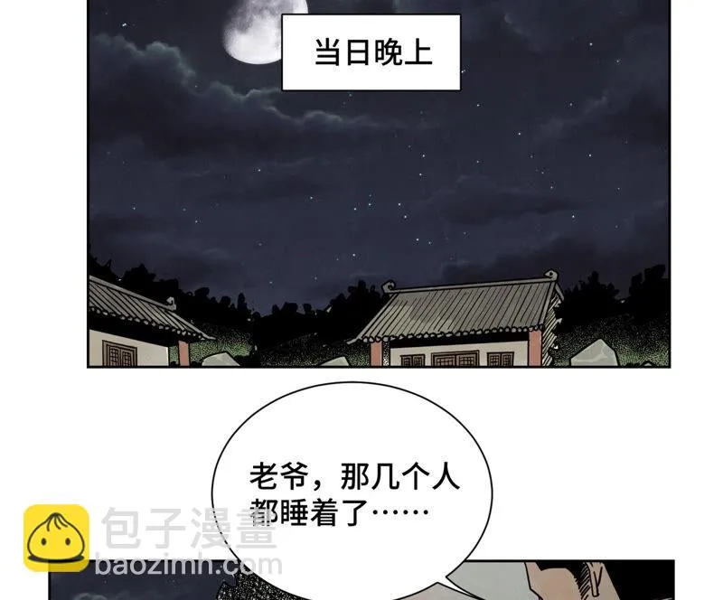 第151话 药商与香囊 第37页