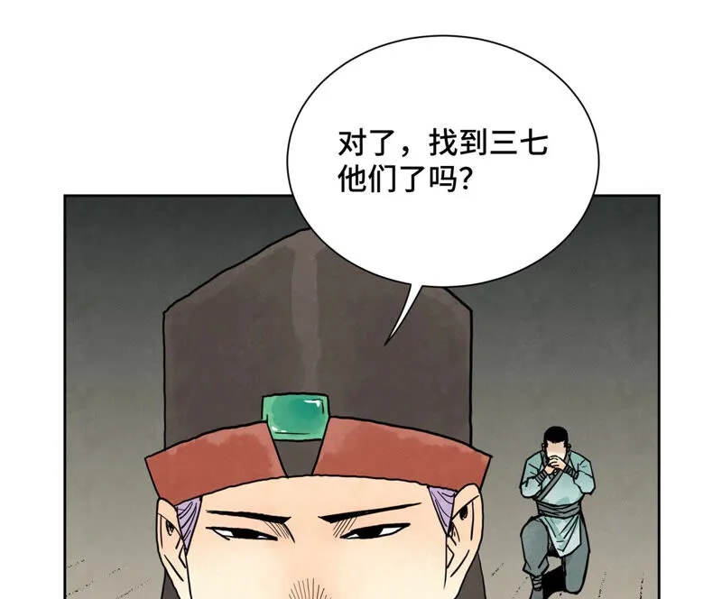 第151话 药商与香囊 第41页