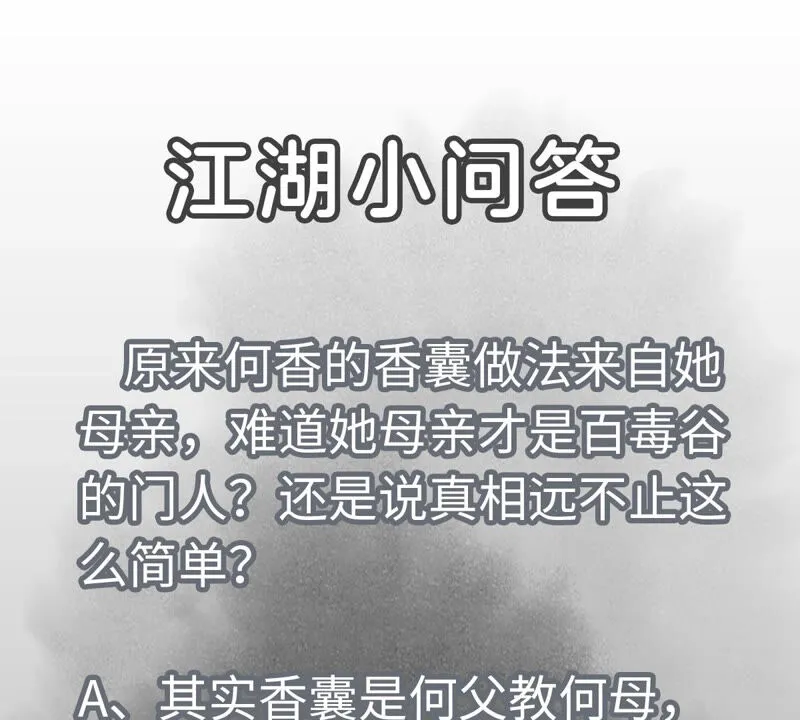 第151话 药商与香囊 第47页