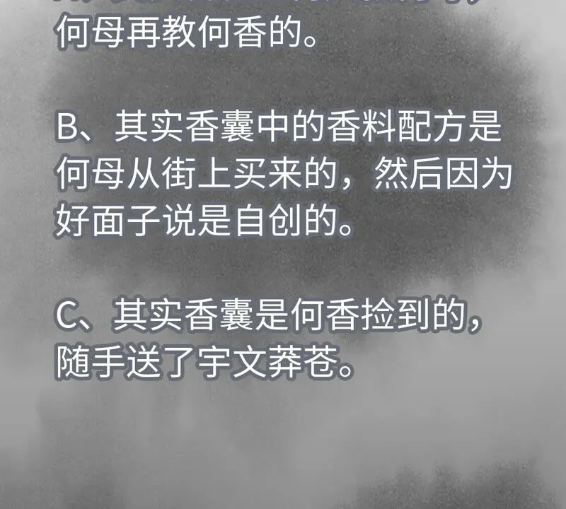 第151话 药商与香囊 第48页