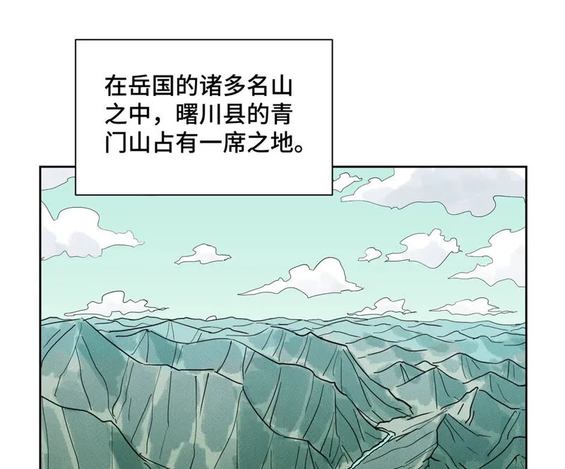 第149话 青门山与玄流派 第4页
