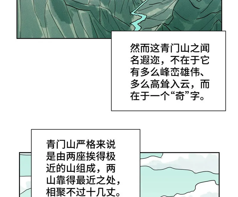 第149话 青门山与玄流派 第5页