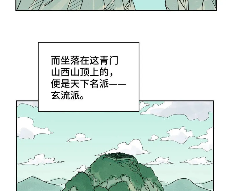 第149话 青门山与玄流派 第8页