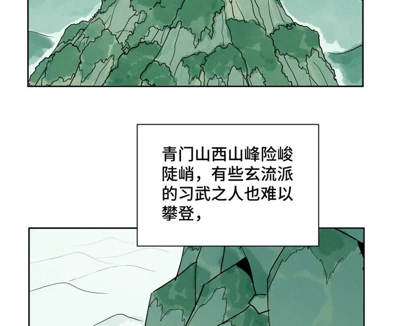 第149话 青门山与玄流派 第9页