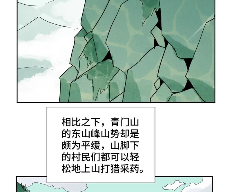 第149话 青门山与玄流派 第10页
