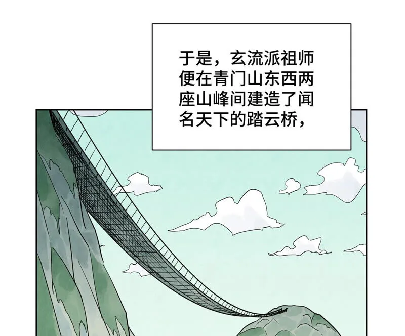 第149话 青门山与玄流派 第12页