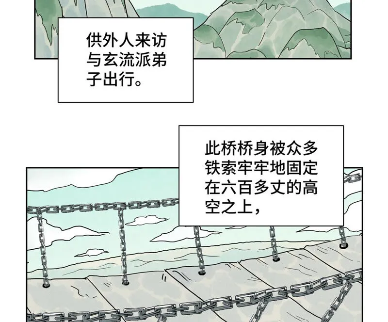 第149话 青门山与玄流派 第13页
