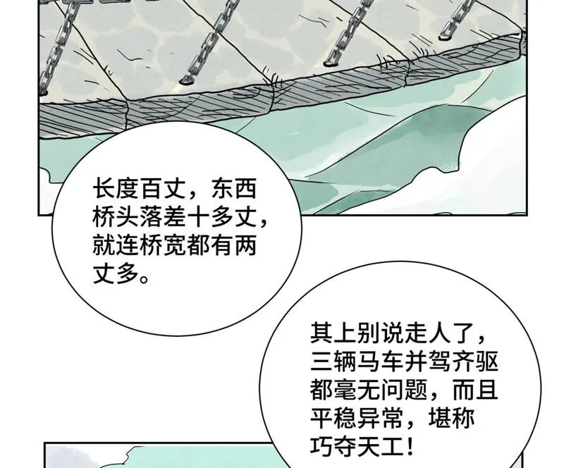 第149话 青门山与玄流派 第14页