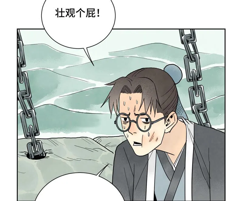 第149话 青门山与玄流派 第17页