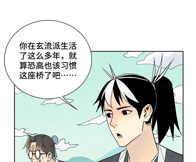 第149话 青门山与玄流派 第19页