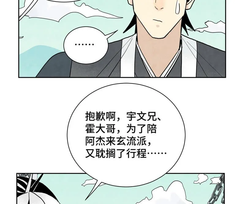 第149话 青门山与玄流派 第21页