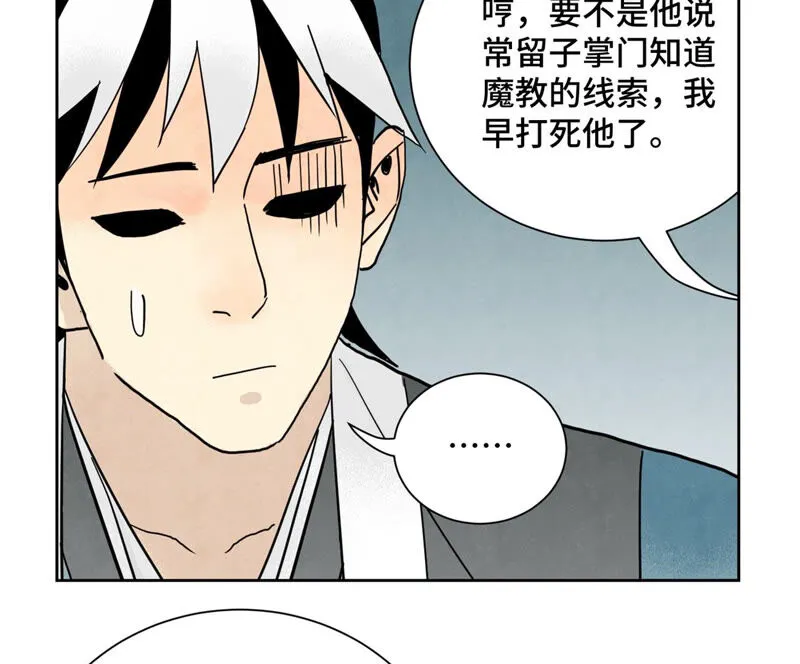 第149话 青门山与玄流派 第23页