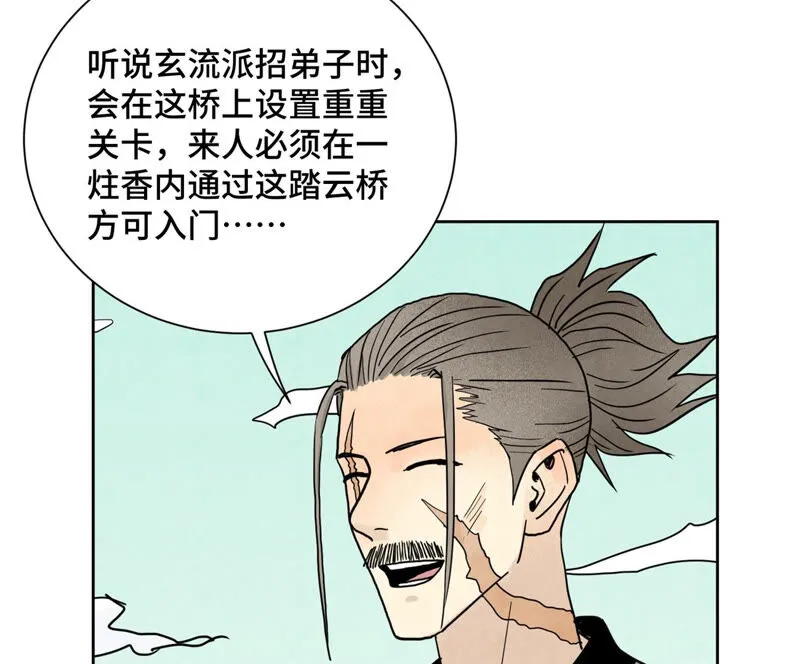 第149话 青门山与玄流派 第24页