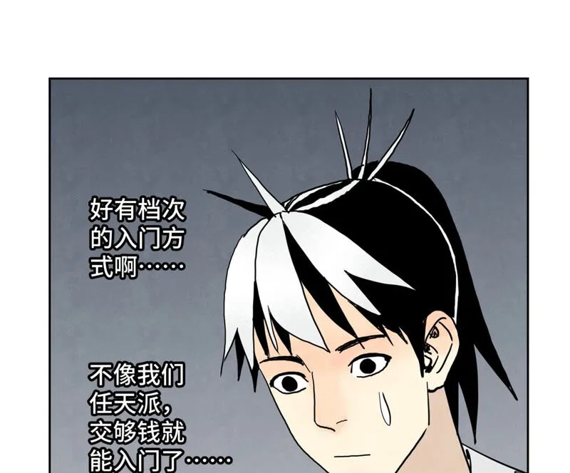 第149话 青门山与玄流派 第26页