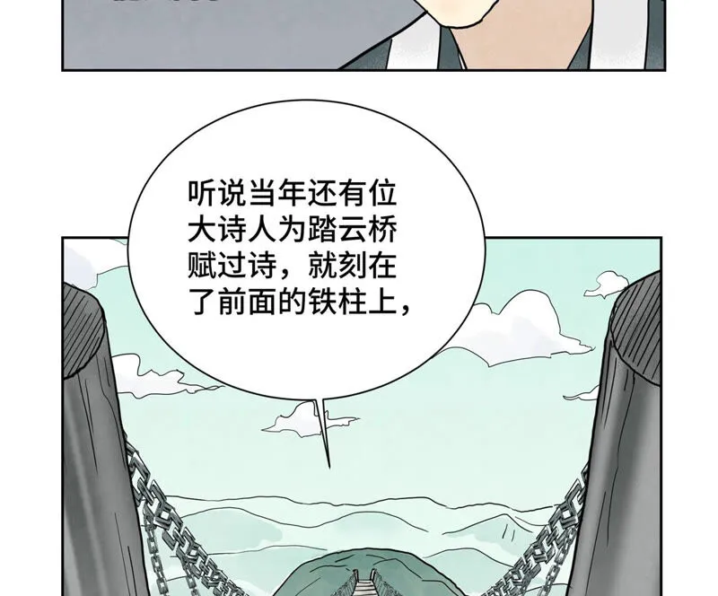 第149话 青门山与玄流派 第27页