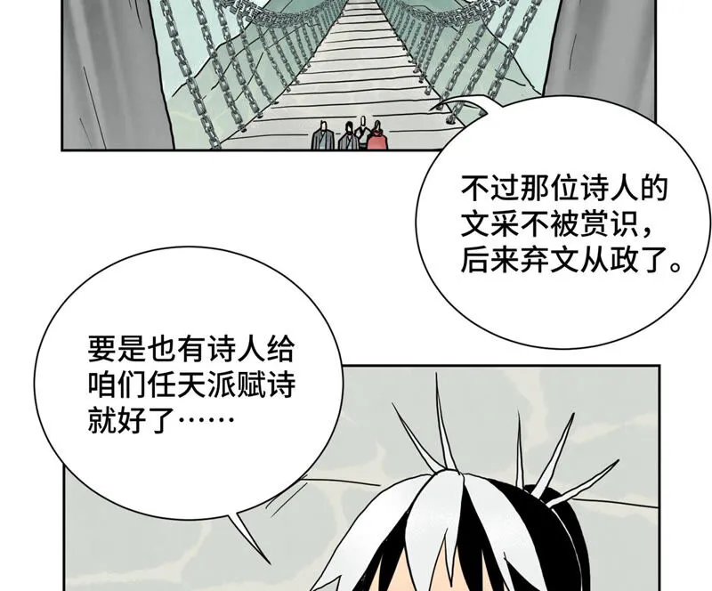 第149话 青门山与玄流派 第28页