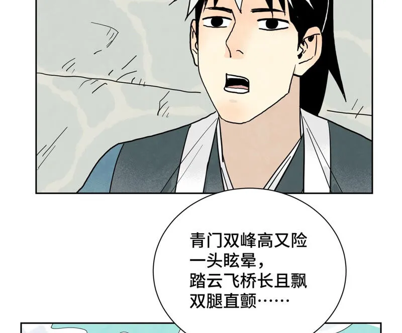 第149话 青门山与玄流派 第29页
