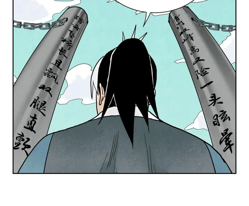 第149话 青门山与玄流派 第30页