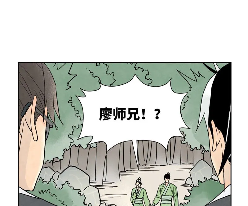 第149话 青门山与玄流派 第33页