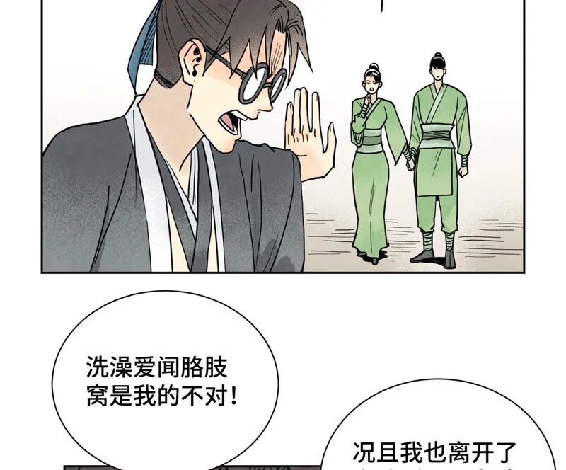 第149话 青门山与玄流派 第36页