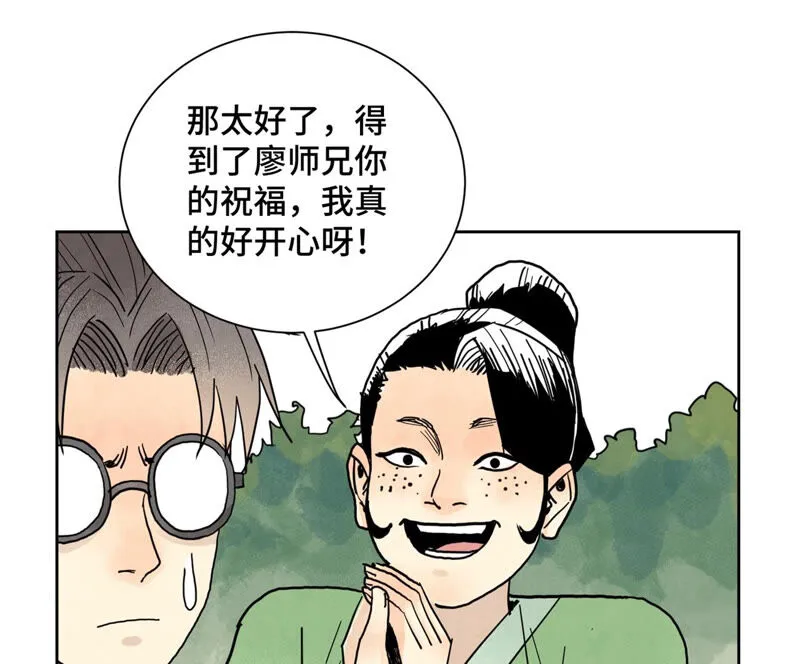 第149话 青门山与玄流派 第40页