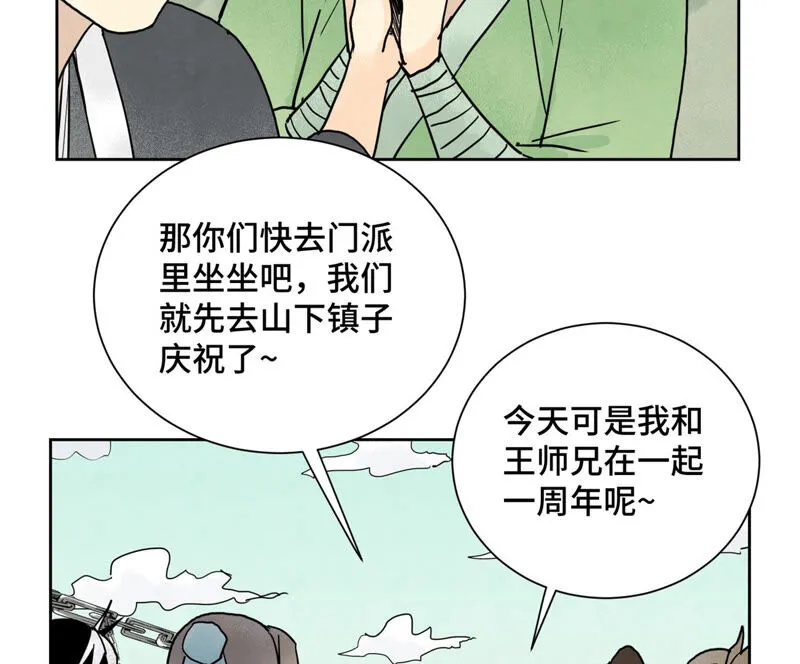 第149话 青门山与玄流派 第41页