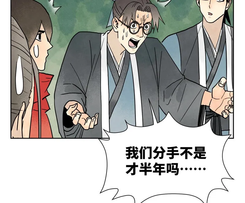 第149话 青门山与玄流派 第44页