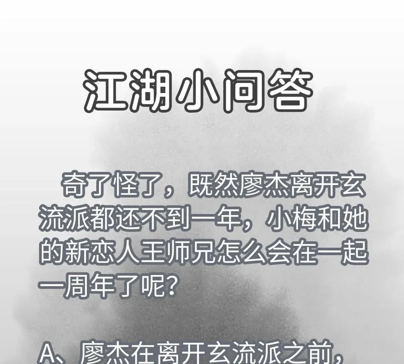 第149话 青门山与玄流派 第46页