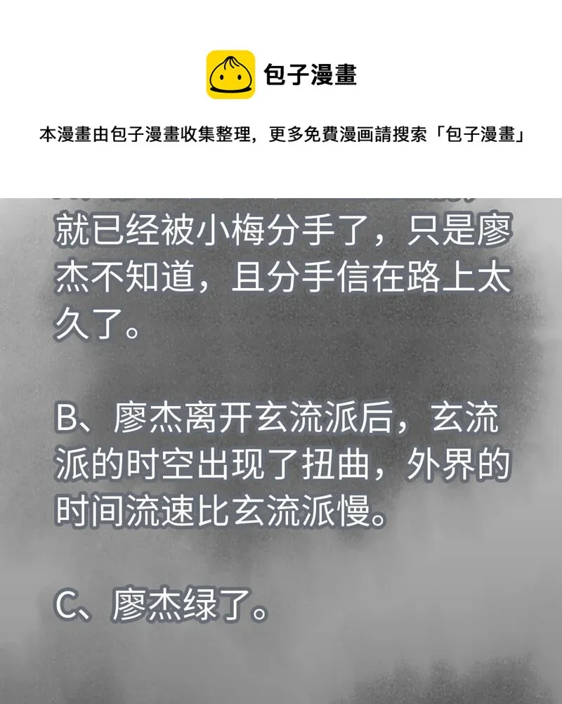 第149话 青门山与玄流派 第47页