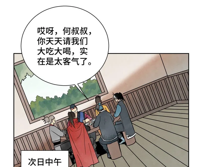 第154话 小师妹的条件 第4页