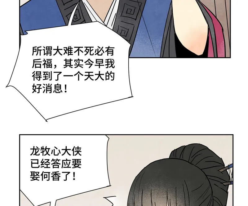 第154话 小师妹的条件 第6页