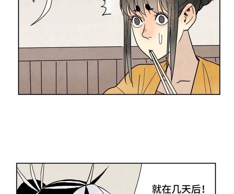 第154话 小师妹的条件 第7页