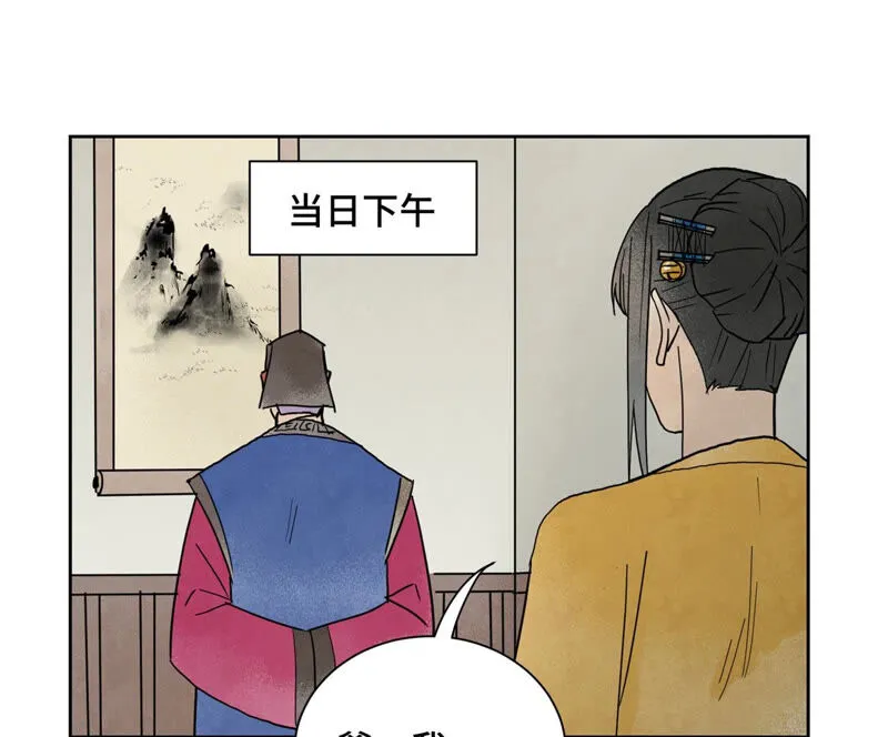 第154话 小师妹的条件 第10页