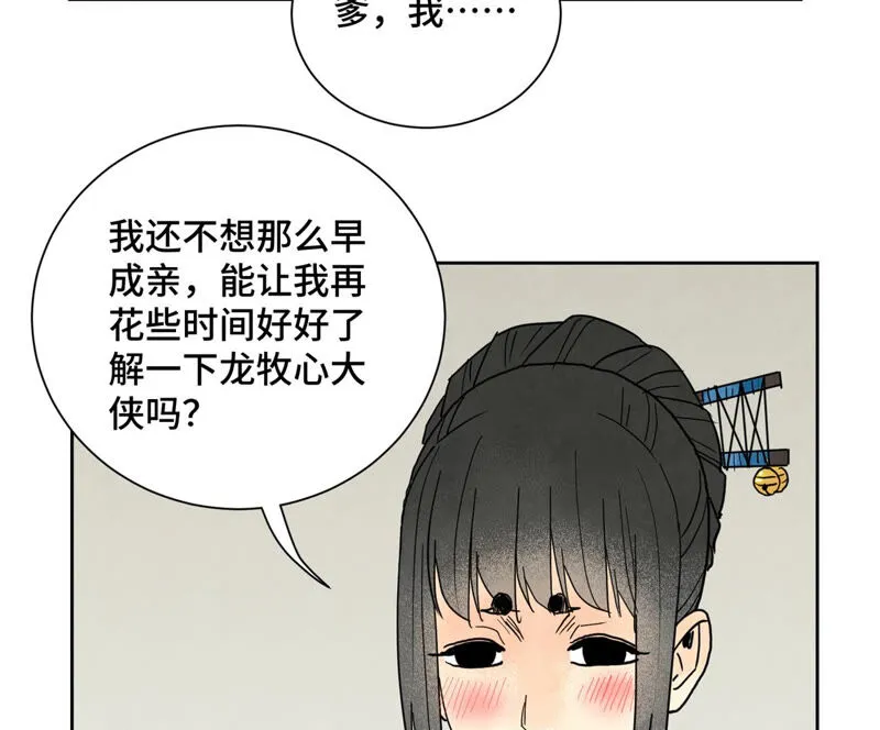 第154话 小师妹的条件 第11页