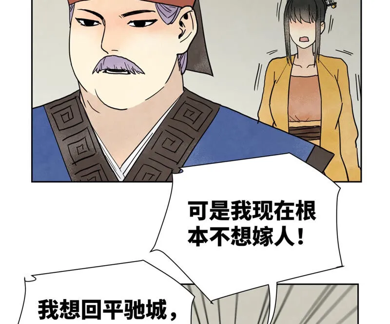 第154话 小师妹的条件 第13页