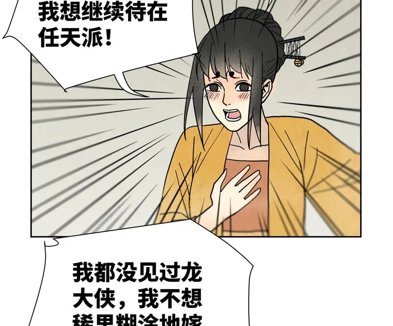 第154话 小师妹的条件 第14页