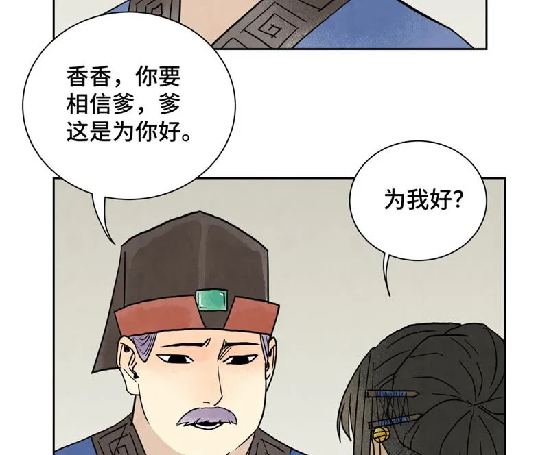 第154话 小师妹的条件 第18页