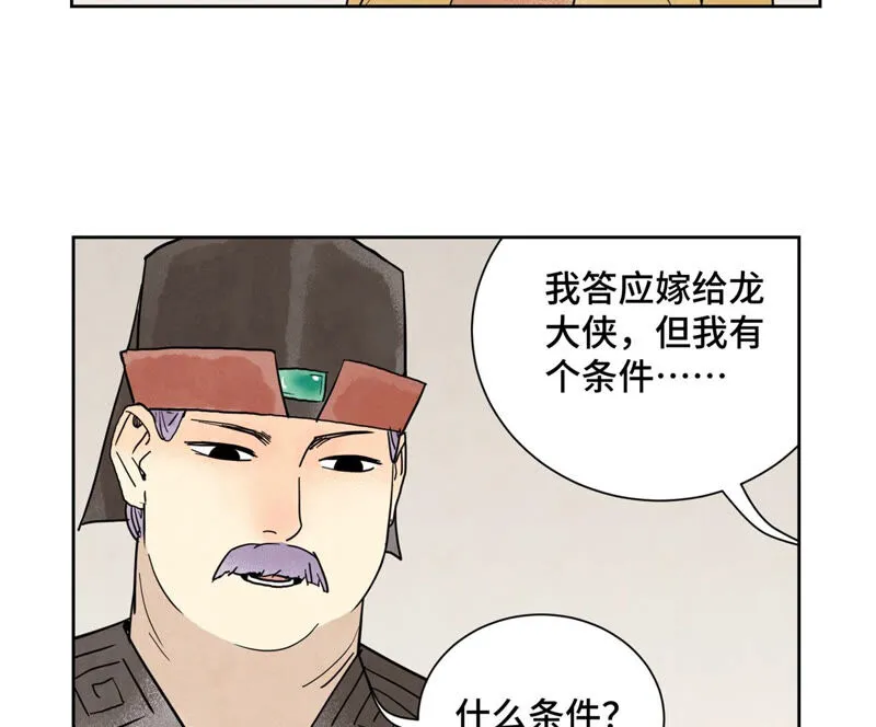 第154话 小师妹的条件 第25页
