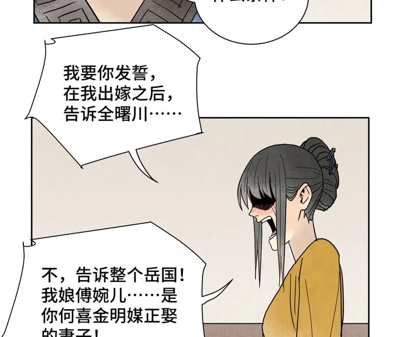 第154话 小师妹的条件 第26页